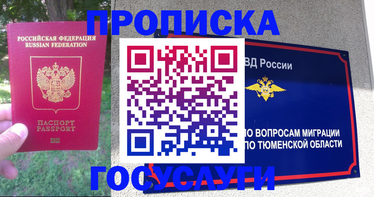 прописка для кредита в Нефтеюганске